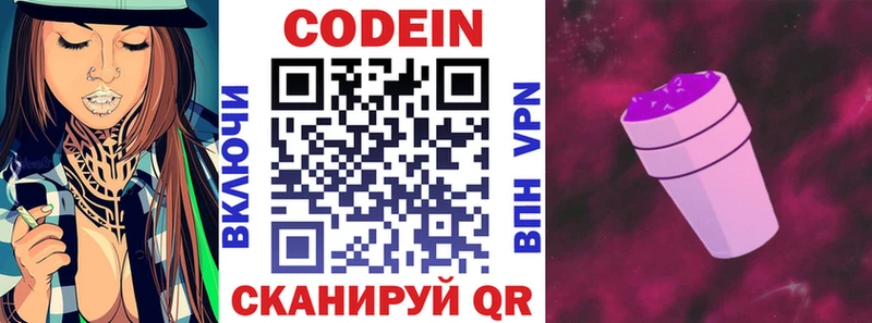 Кодеин напиток Lean (лин)  Купить закладки  Нариманов 